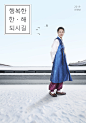 皑皑白雪 古楼之顶 韩服男士 2019新年海报设计PSD ti143t000651