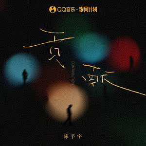 音乐专辑封面