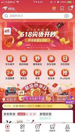 哒哒哒采集到电商大促