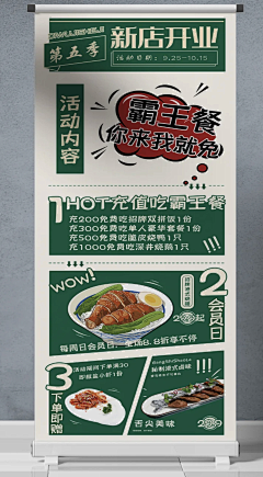 画饼の大师采集到易拉宝