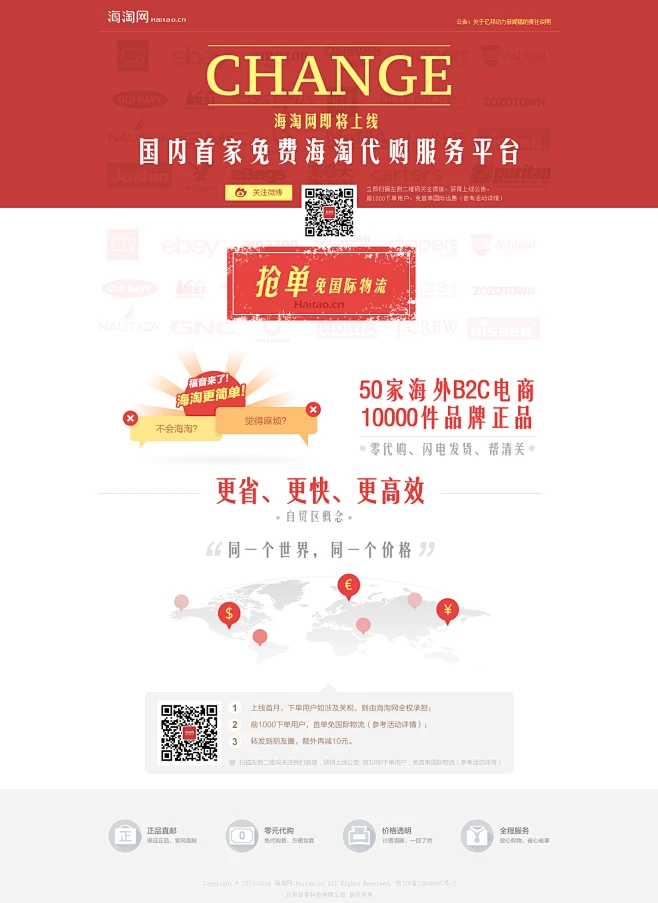 海淘网络平台
