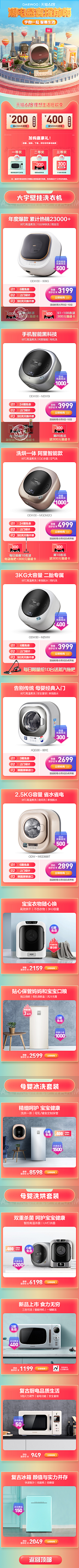 ℡丶廾匸采集到电器3C+科技-无线端首页