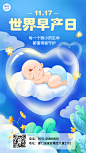世界早产日孕期母婴插画手机海报