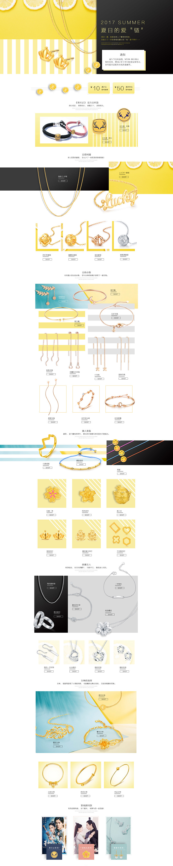 夏日珠宝首页