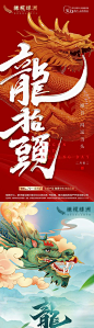 龙抬头