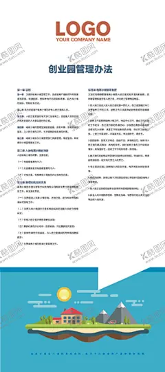 创业园园区文化海报设计图片 【酷图网】创业海报,创业园,创业宣传,创业代理,艰苦创业,全民创业,创业培训,创业广告,创业梦想,创业吧兄弟,大学生创业,大学创业海报,创业计划,创业先锋,创新创业,创业人士,创业人,学习创业,学校创业,放飞梦想,追梦未来,创业活动,兄弟创业,青年创业,300DPI