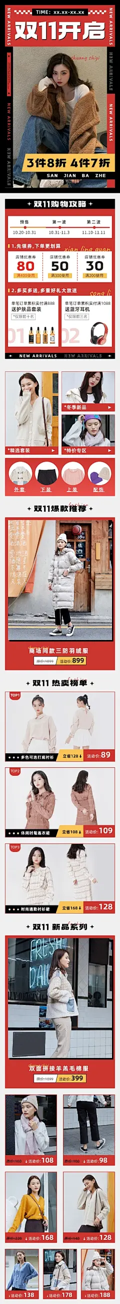 2创意潮流双11服装女装手机端店铺首页