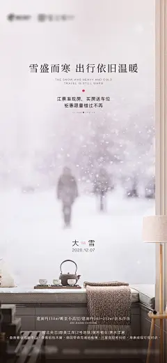 地产冬季大雪节气海报-志设网-zs9.com