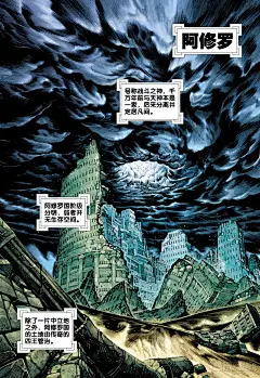 《西行纪》第59话：勇闯鬼国阿修罗-在线漫画-腾讯动漫官方网站