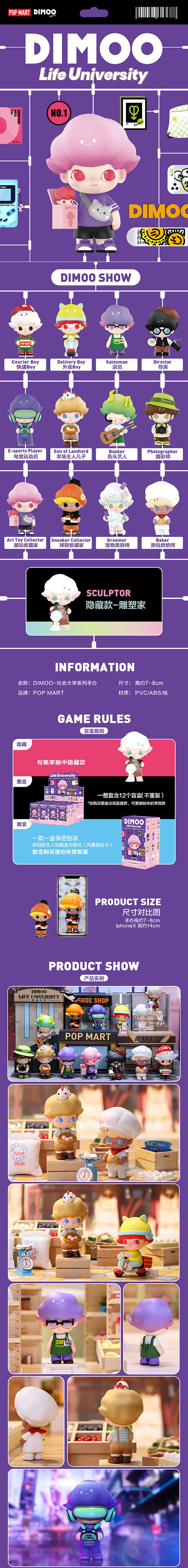 好好玩！12张泡泡玛特长图设计