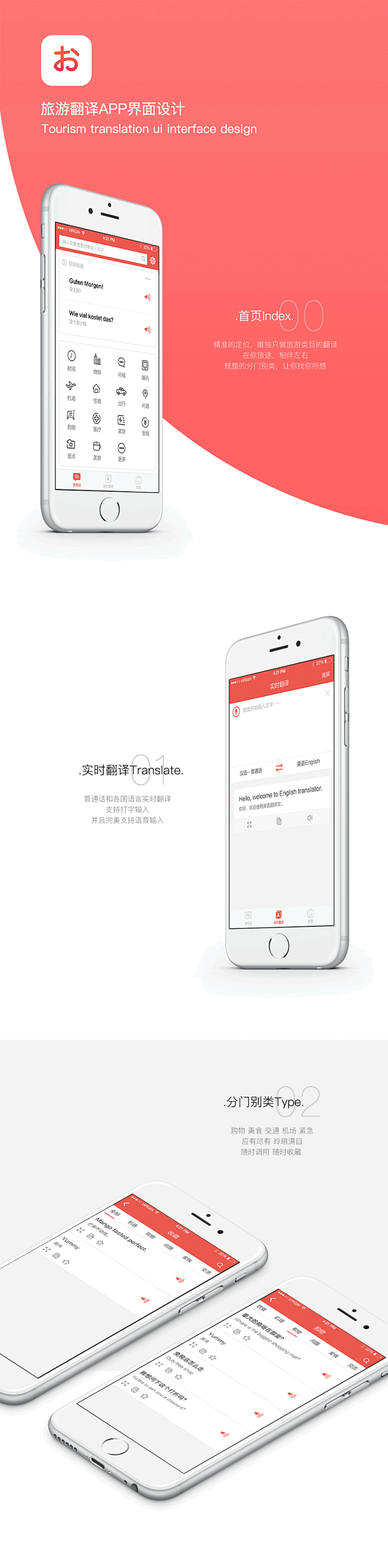原创作品：旅游翻译app界面设计amp;设计规范ios－ui logo-4-花瓣网