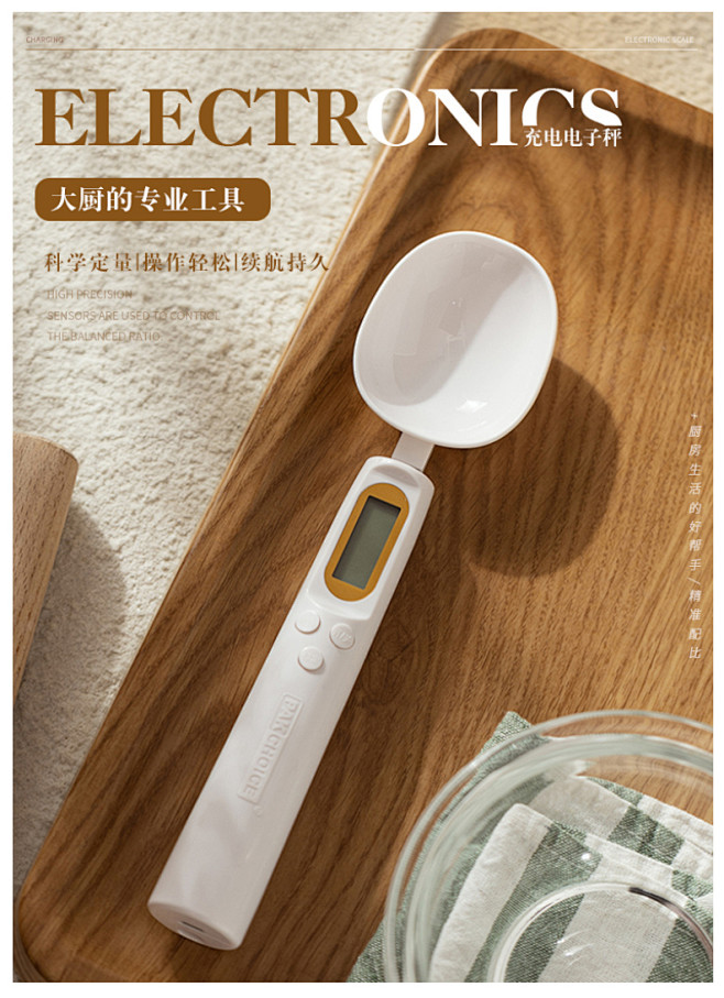 摩登主妇电子秤量勺高精度计量勺厨房烘焙勺...