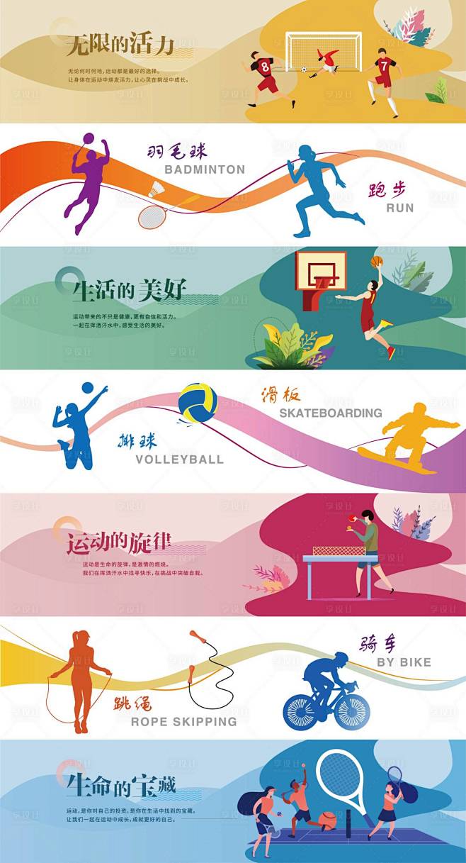 运动围墙围挡-源文件【享设计】