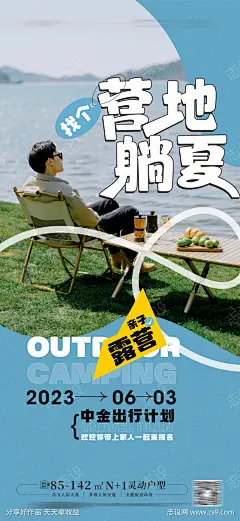 露营海报 _源文件下载_PSD格式_1769X3838像素-户外露营,亲子露营,露营派对海报,露营,露营海报-作品编号:2023052214573103-志设-zs9.com