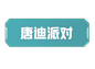 《星电音联盟》热播中