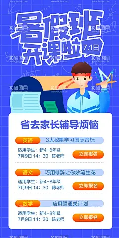 暑假班  - 源文件下载【酷图网】假招生展架,招生海报,招生广告,招生易拉宝,招生展架,暑假班展架,暑假招生简章,辅导班招生,辅导招生海报,补习招生海报,暑假班,辅导班,招生简章展架,招生简章海报,培训班招生,培训招生展架,培训班海报,暑期班海报,寒假班海报,蓝色展架,易拉宝,展架,海报,图片,暑期托管班,托管班,宣传单