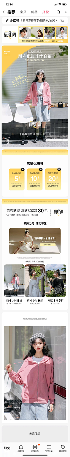 电商店铺首页装修-花瓣网|陪你做生活的设计师 | 本人自己设计，其中还有手绘