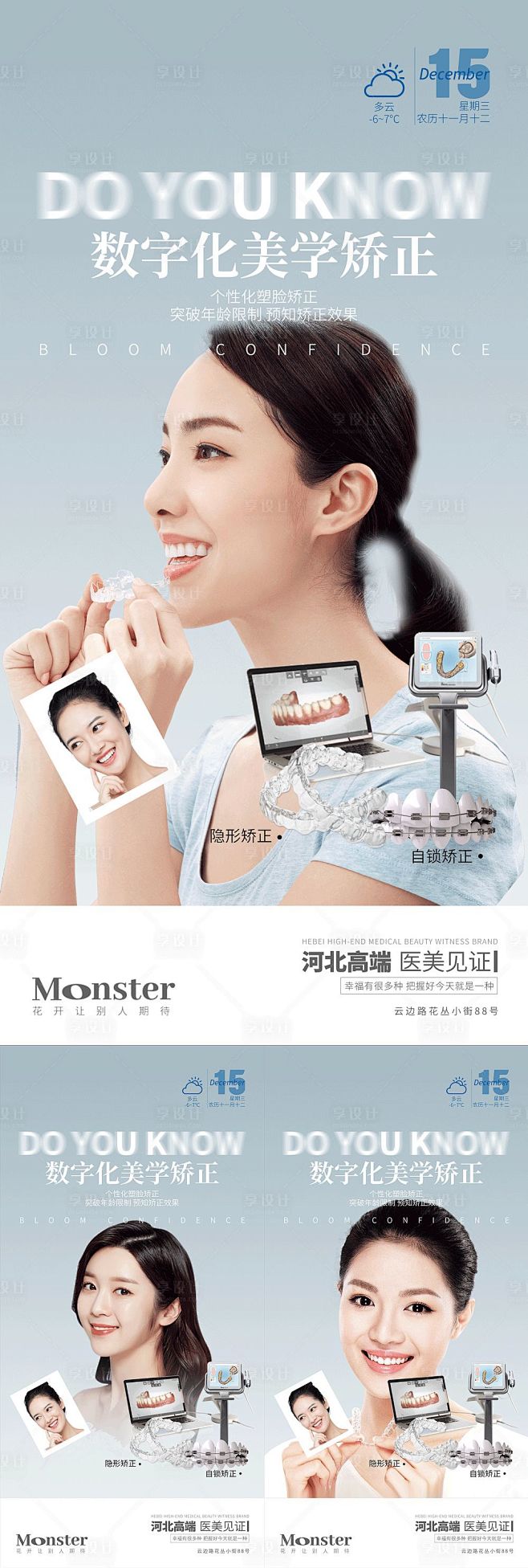 牙齿矫正加推系列海报-源文件