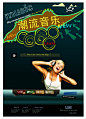 音乐海报