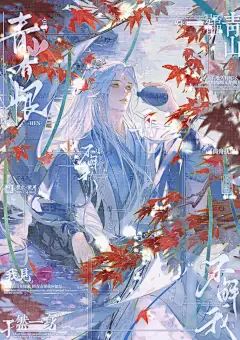 人生飘忽百年内，且须酣畅万古情。_1_百妖谱_来自小红书网页版