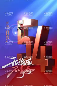 青年节    - 源文件下载【酷图网】青年节,54青年节,五四青年节,五四,青春不后悔,致青春,建功新时代,奋斗青春,五四节日,五四海报,54晚会,青年节海报,奔跑吧青春,青年节主题,五四晚会背景,青年节晚会,五四晚会,爱国运动,五四活动,宣传标语,青年节背景,舞台背景,晚会背景,活动背景,五四精神,薪火相传,激情五四