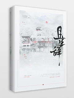 远方有木采集到杉木-【古风封面欣赏】
