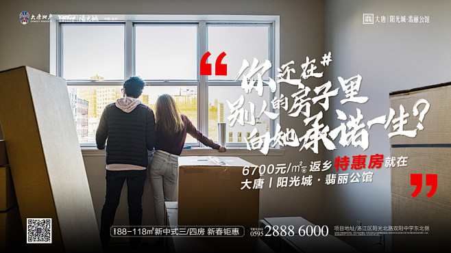 返乡特价房2-