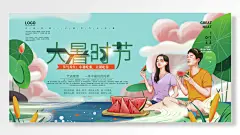 白居易消暑二十四气节大暑海报 西瓜 蓝色 粉色 荷花 简约风 绿色