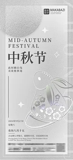 中国传统节日中秋节海报展板