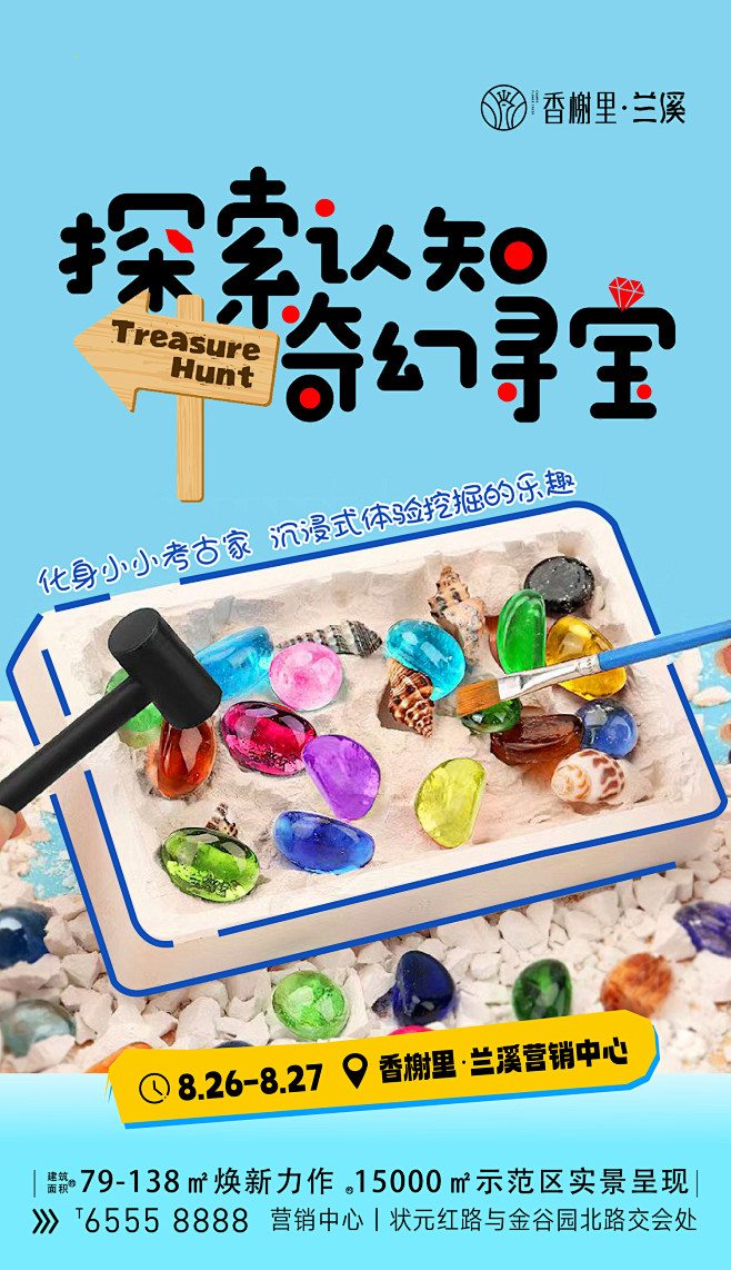 20230822寻宝活动单图