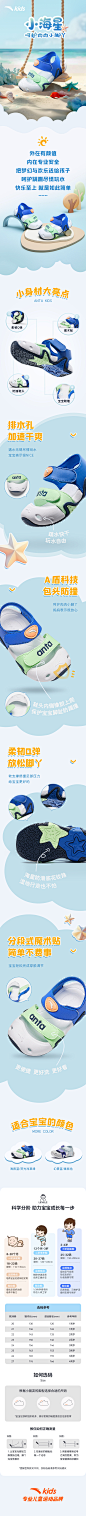 安踏儿童婴童鞋详情页-312420071