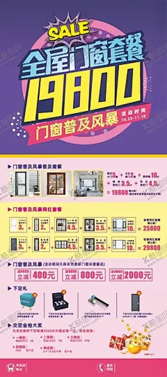 全屋门窗套餐 【酷图网】全屋门窗,门窗海报设计,精品门窗,门窗定制,宣传海报,简约大气,家装
