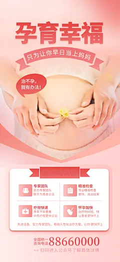 不孕不育宣传广告