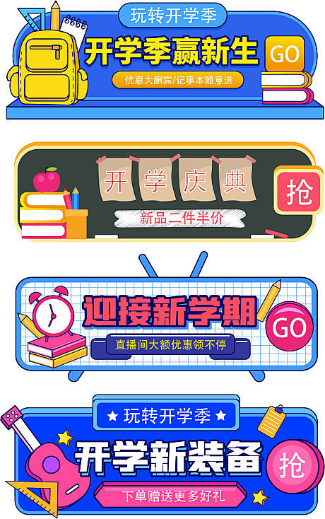绘风开学季标签胶囊banner