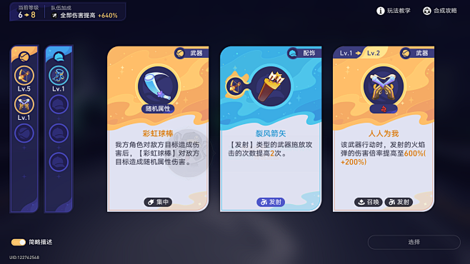 崩坏：星穹铁道界面