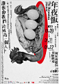 吸睛无数！12个活动海报设计灵感