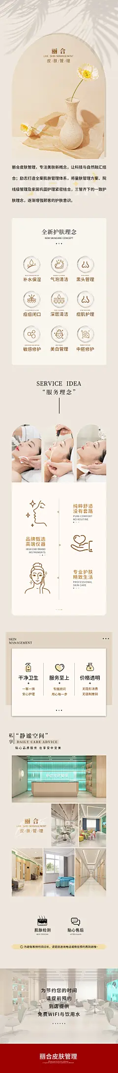 美团医美生美详情页