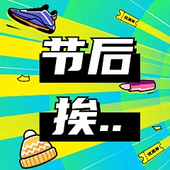 双十一营销促销三宫格卡通方形海报