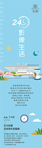 【源文件下载】 专题设计 房地产 生活 24小时 时间  长图  插画 排版 152322