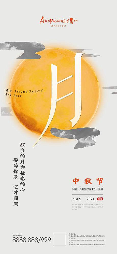 【源文件下载】海报 地产 中国传统节日 ...