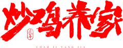 被设计耽误的女程序猿采集到文字排版
