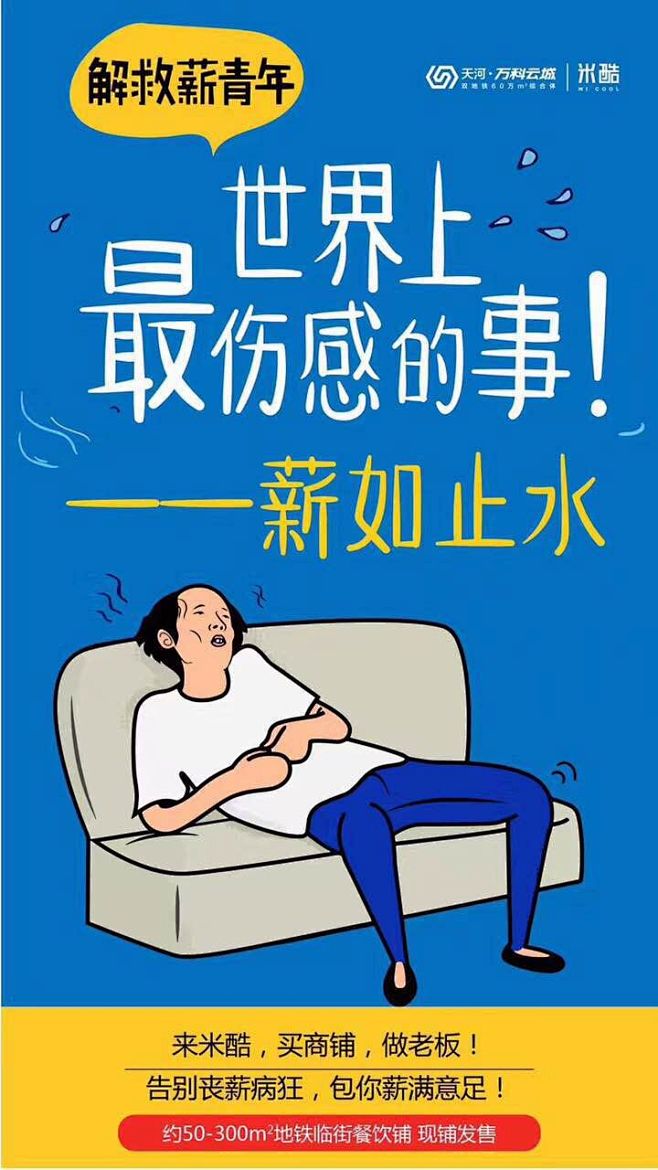 解救薪青年