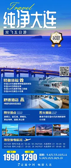 大连旅游海报-源文件-采灵感-cailinggan.com