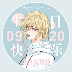 #人鱼陷落漫画#为大家准备了四款兰波生贺头像，可爱啵啵要过生日啦~@人鱼陷落漫画官微，采集@屿堍