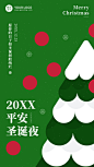 圣诞节平安夜节日祝福手机海报