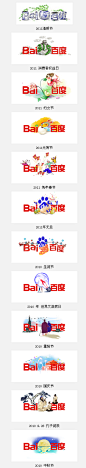 Baidu 百度节日标志设计 WEB元素 - 与你分享好设计！