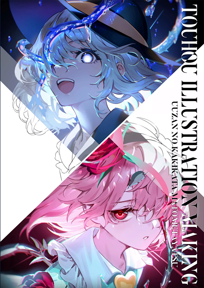 画师pix：羽々斬