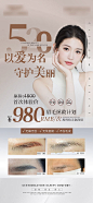 美业520眉眼纹绣活动卡项图-源文件