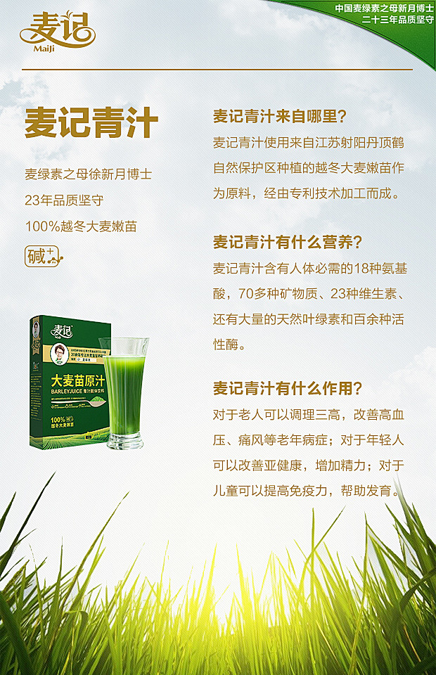 麦绿素：绿色营养的新选择