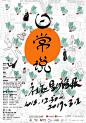 中国海报速递（五一） Chinese Poster Express Vol.51 - AD518.com - 最设计